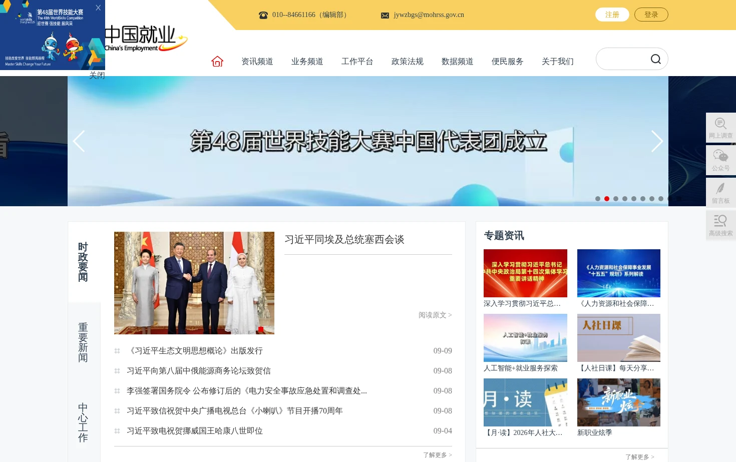 中国就业网 页面快照